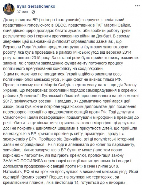 Продление закона о статусе Донбасса поспособствует введению миротворцев, - ОБСЕ