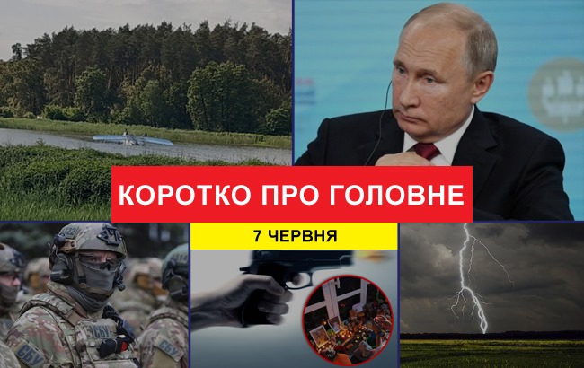 Підсумки дня: 7 червня