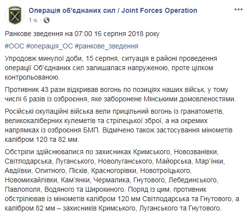 На Донбасі за добу поранено двох українських військових, - штаб