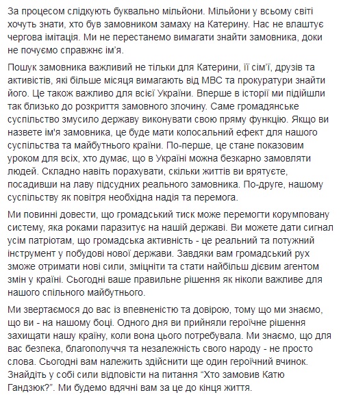 Нападение на Гандзюк: активисты обратились к подозреваемым с заявлением