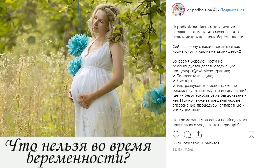 Косметолог ответила, какие процедуры не следует делать во время беременности