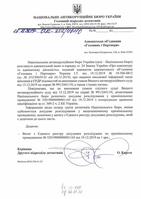 НАБУ відкрило справу на Трубу через записи розмов в його кабінеті, - адвокат