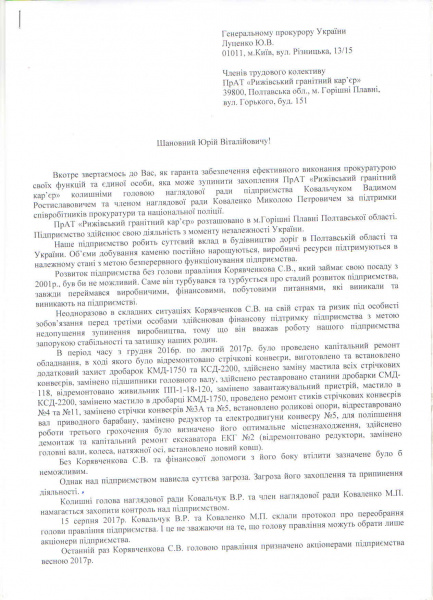 На Рыжевском гранкарьере попросили у Луценко защиты от рейдеров