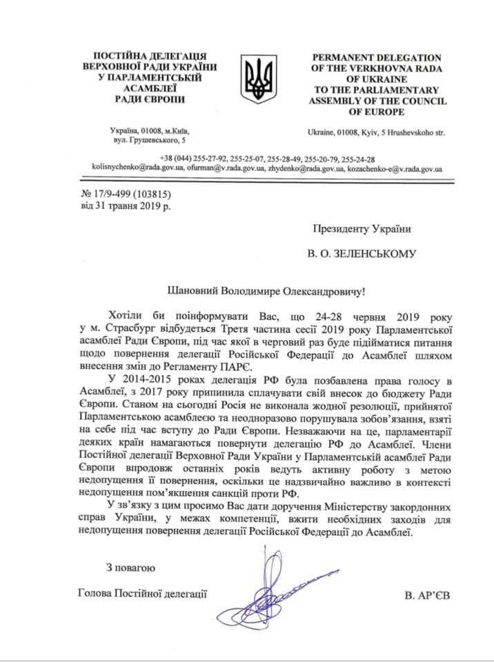 Арьев требует от Зеленского встречи с украинской делегацией в ПАСЕ