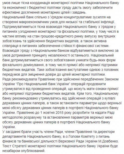 Рада Нацбанку прийняла Стратегію монетарної політики