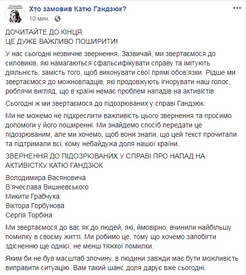 Напад на Гандзюк: активісти звернулись до підозрюваних у замаху із заявою