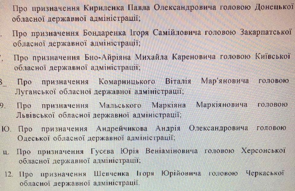 Розенко назвал несколько кандидатур на глав ОГА