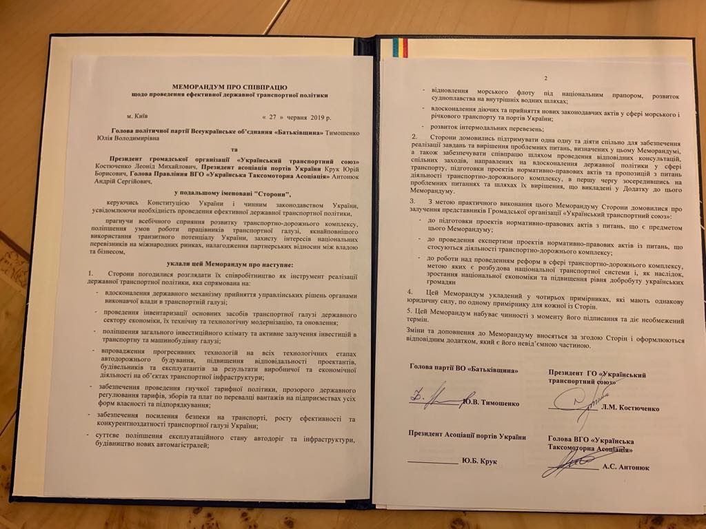 Тимошенко подписала меморандум с объединениями транспортников