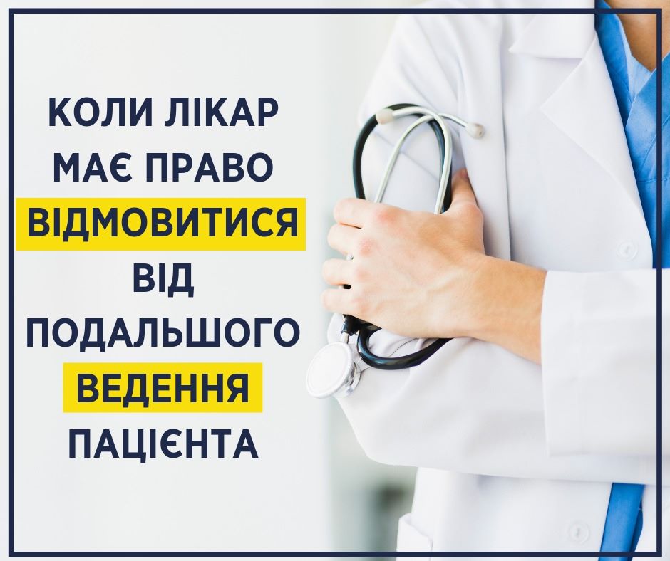 Лікар може відмовитися від пацієнта: Супрун зробила важливу заяву