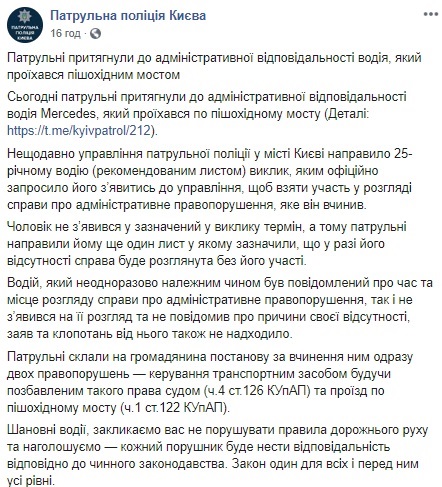 Можно ездить: сеть &quot;взорвал&quot; штраф водителю Mercedes на стеклянном мосту в Киеве