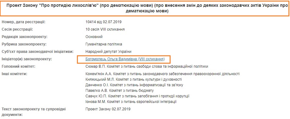 Нас усіх посадять: мережу &quot;підірвав&quot; закон Богомолець про заборону матюків