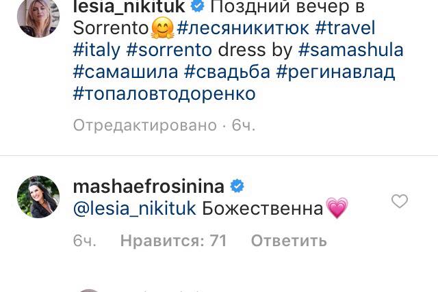 "Божественна!" Маша Єфросиніна прийшла в захват від довгоногої Лесі Никитюк