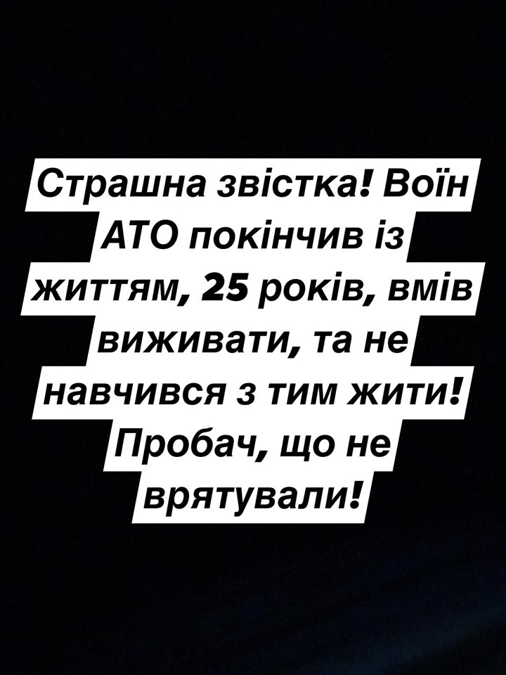 Не зміг пристосуватися до життя: ветеран АТО вчинив самогубство на Волині