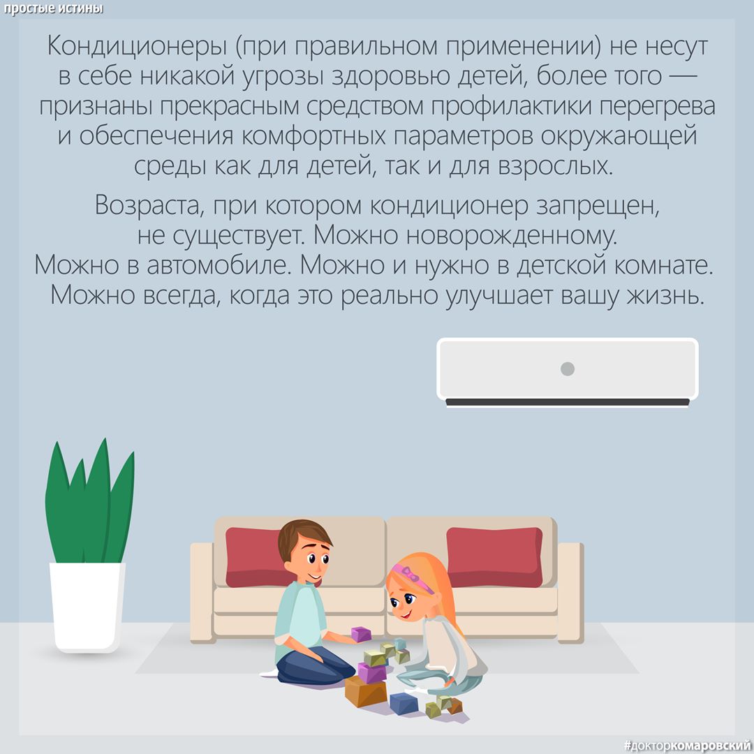 Как можно раньше: Комаровский разрушил миф о кондиционерах и младенцах