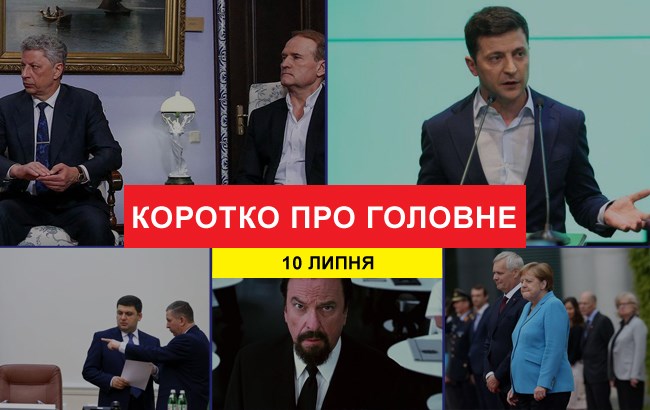 Итоги дня: 10 июня