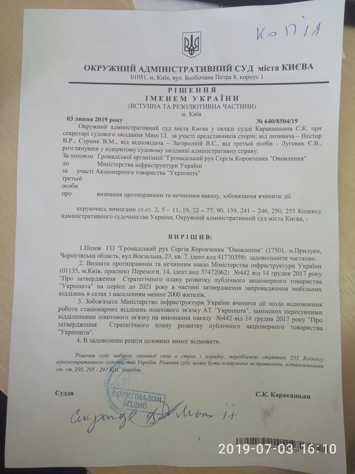 Суд скасував запровадження мобільних відділень &quot;Укрпошти&quot;