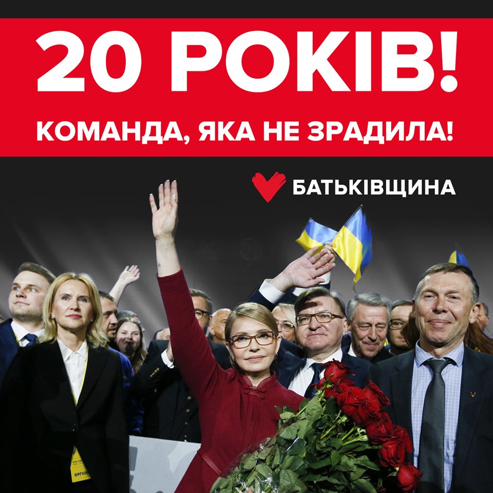 Тимошенко поздравила &quot;Батькивщину&quot; с 20-летием