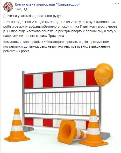 В Киеве ограничат движение транспорта на Северном мосту