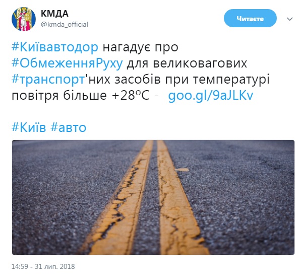 &quot;Київавтодор&quot; нагадує про обмеження на дорогах при температурі повітря +28
