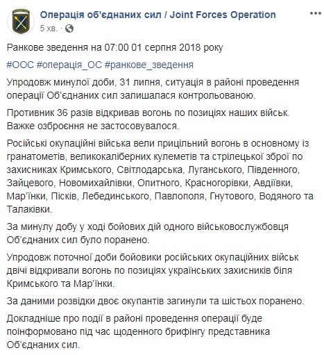 Боевики на Донбассе за сутки 36 раз обстреливали позиции ООС