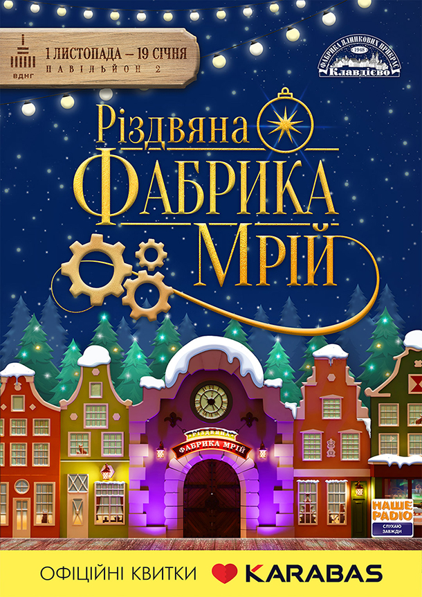 Різдвяна феєрія на ВДНГ