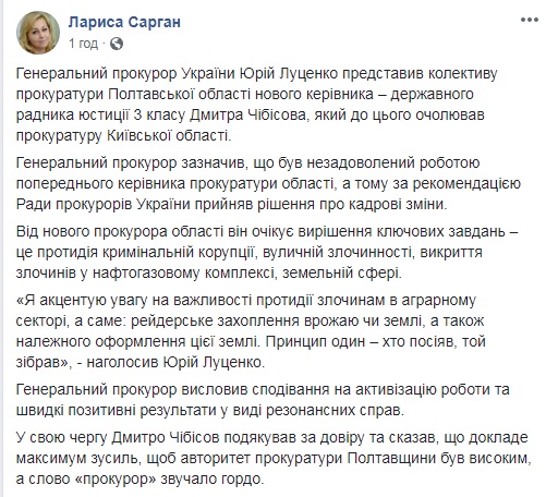Чібісов призначений главою прокуратури Полтавської області