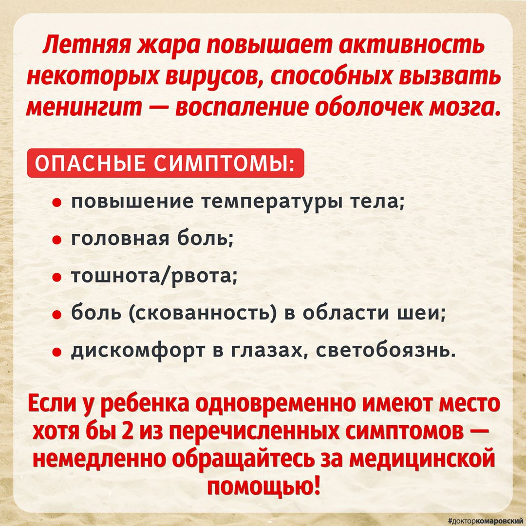 Негайно до лікаря: Комаровський розповів про симптоми небезпечного літнього вірусу
