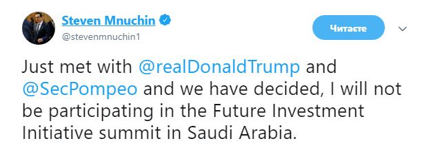 Глава Минфина США отменил поездку в Саудовскую Аравию из-за исчезновения журналиста WP