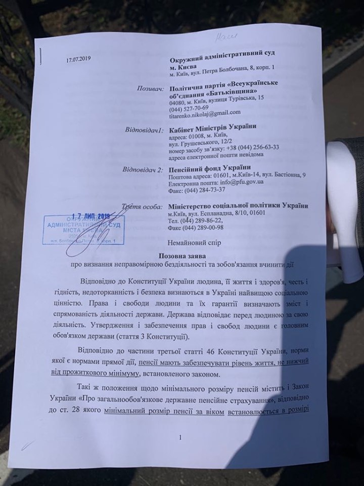 Тимошенко подала в суд &quot;пенсійний&quot; позов