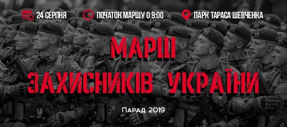 День Незалежності: стали відомі деталі про Марш Захисників з участю ветеранів