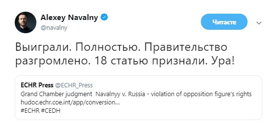 ЄСПЛ визнав арешти російського опозиціонера Навального політично мотивованими