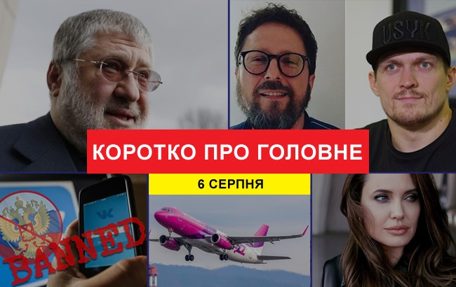 Підсумки дня: 6 серпня