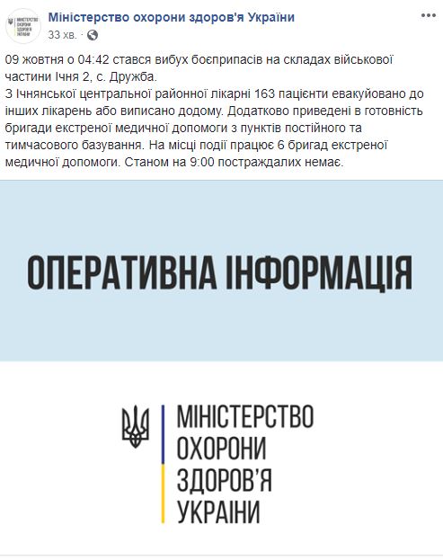 Взрывы в Ичне: из районной больницы эвакуировали более 160 пациентов