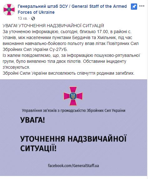 Падение истребителя СУ-27: появились фото с места крушения