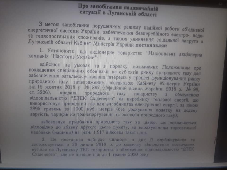 Кабмин обязал &quot;Нафтогаз&quot; снизить цены на газ для ТЭС Ахметова