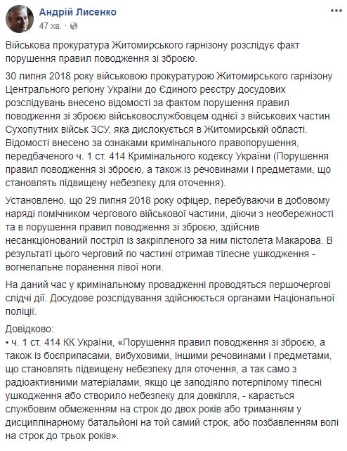 У Житомирській області офіцер випадково вистрелив у чергового військової частини