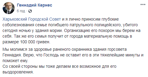 В Харькове семье погибшего патрульного выплатят 100 тыс. гривен