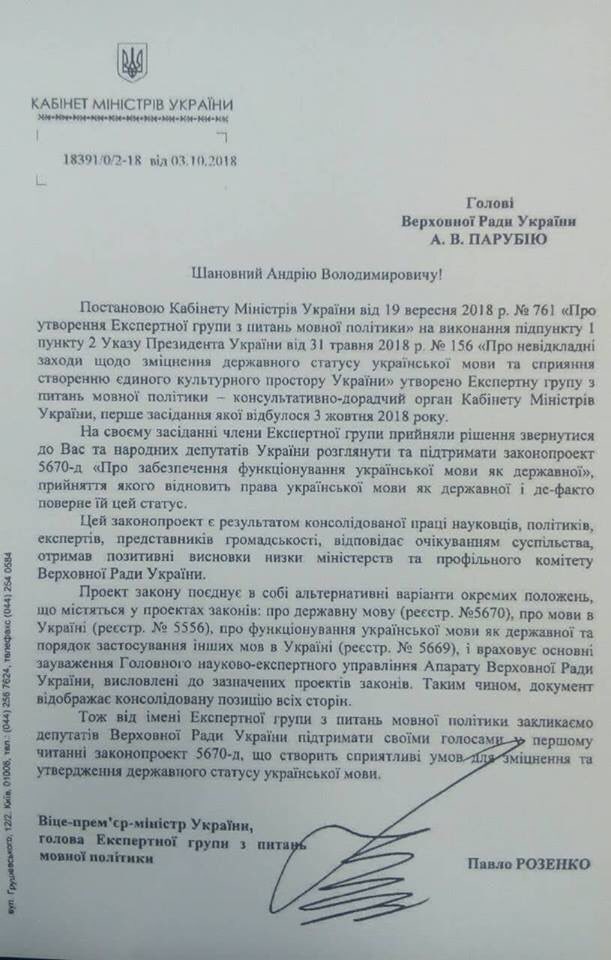 Експертна група визначилася з головним мовним законопректом