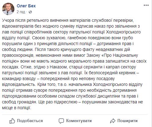 У Харкові звільнили поліцейських, які побили чоловіка на вокзалі