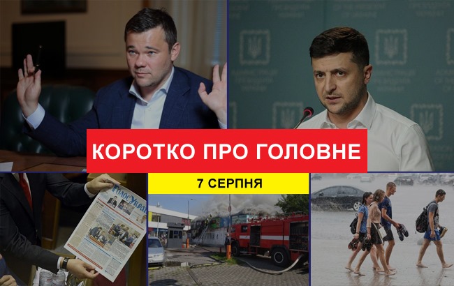 Итоги дня: 7 августа