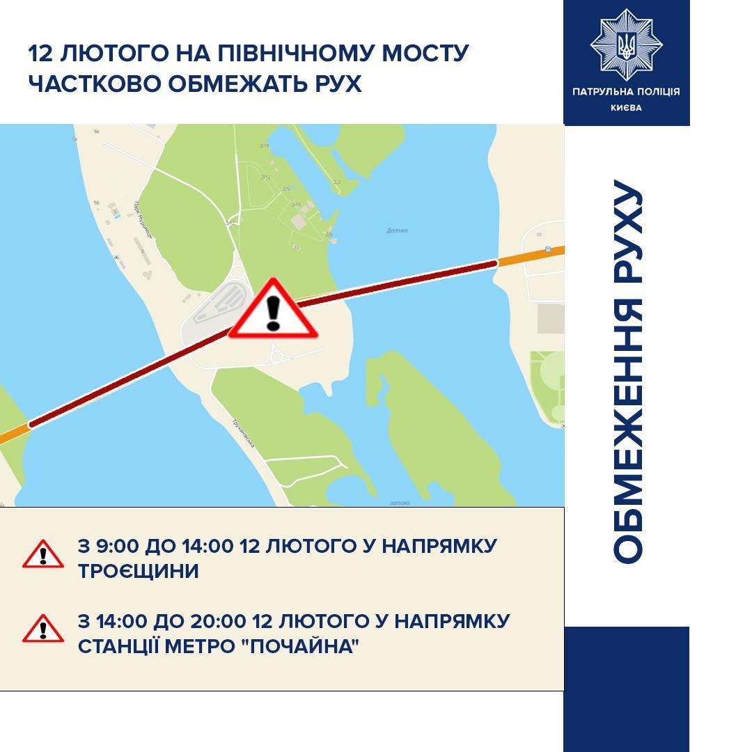 У Києві обмежили рух на Північному мосту
