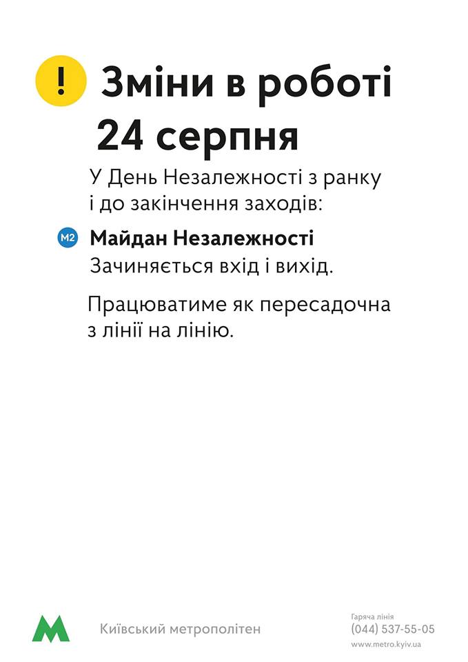 День Независимости 2019: как прошло празднование