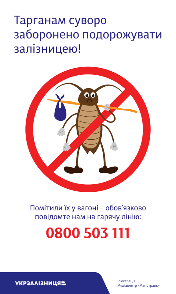 Побачили - телефонуйте: Укрзалізниця придумала спосіб боротьби з тарганами