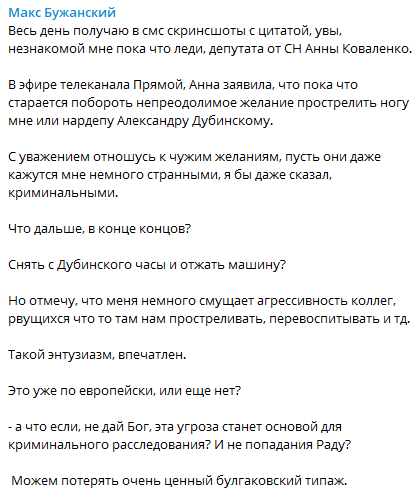 Дубінському пообіцяла прострелити ногу нардеп від &quot;Слуги Народу&quot;: він різко відповів