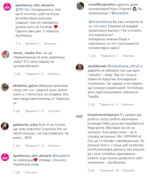 Мисс Украина 2019 громко оскандалилась из-за украинского языка