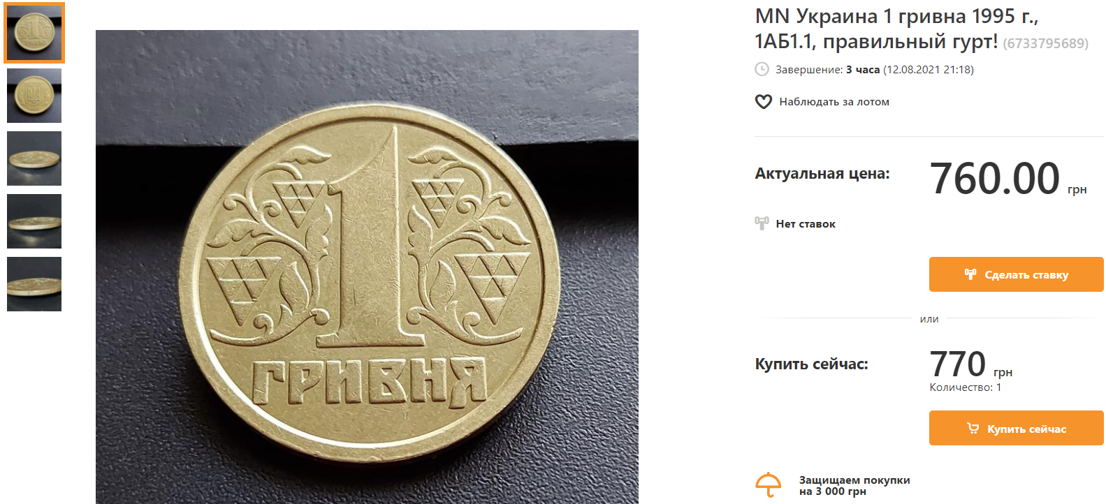 Украинцу в супермаркете дали на сдачу редкую монету, которая стоит почти 1000 грн (фото)