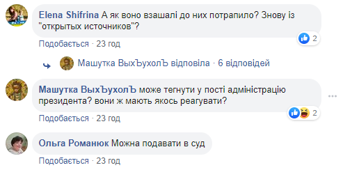 Офис Зеленского снова угодил в скандал: в чем дело (фото)