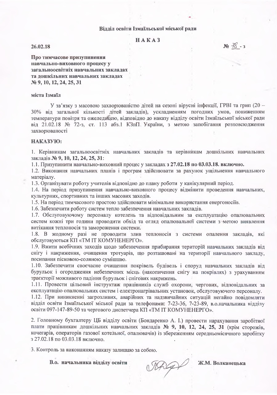 В Измаиле на неделю закрыли все школы и часть садиков