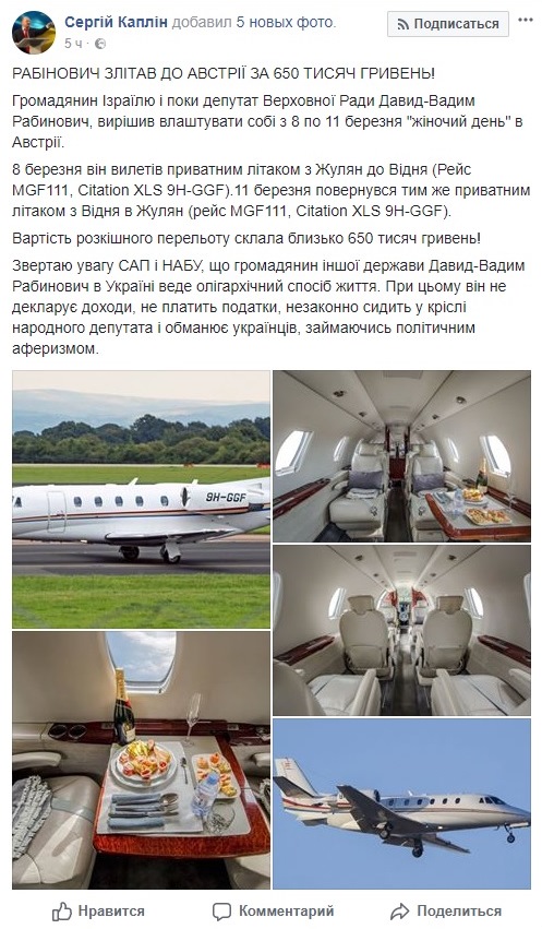 Рабінович злітав до Австрії за 650 тис. гривень, - нардеп