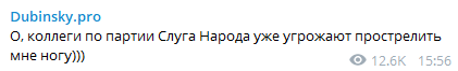Дубінському пообіцяла прострелити ногу нардеп від &quot;Слуги Народу&quot;: він різко відповів